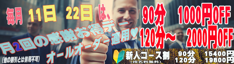 11日22日感謝割